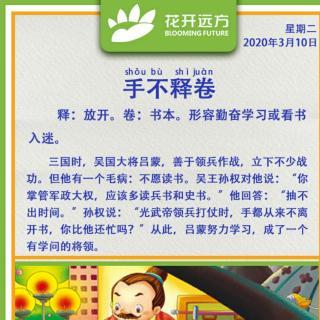 手不释卷的故事和含义简短（手不释卷的故事和含义简短是怎样的）