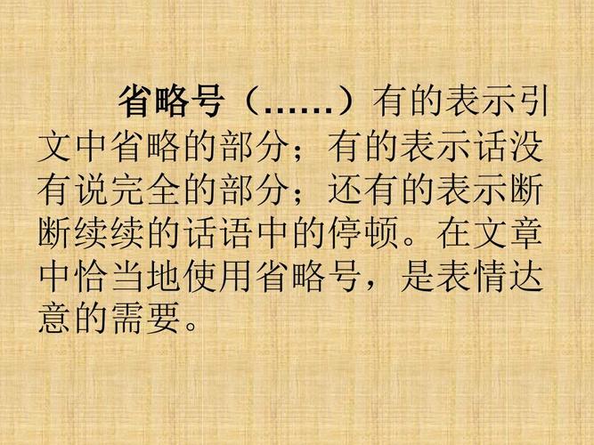 省略号表示什么（怎么运用的呢）