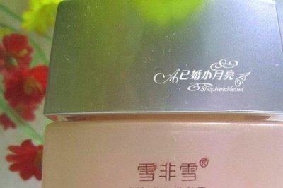 ​新生活的雪非雪清洁霜怎么用