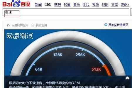 如何检测网速是多少兆