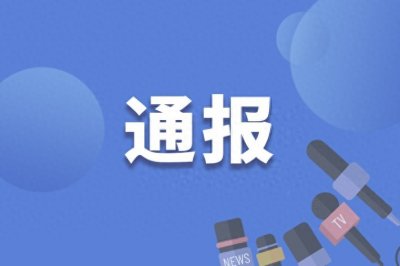 ​绵阳市游仙区民政局养老福利股原股长王雪梅接受监察调查