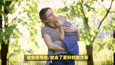 ​人过世怎么安慰家属