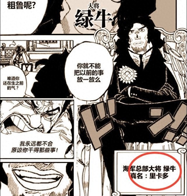 号称强到没边的怪物,海军大将绿牛曝光!