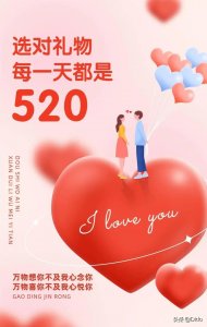 ​520祝福图片带字唯美图 520浪漫图片带字祝福语