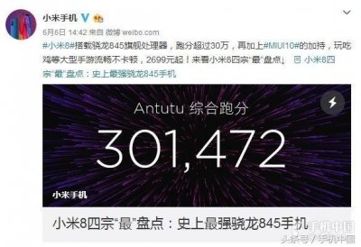 ​骁龙845手机跑分排行 谁才是“性能之王”