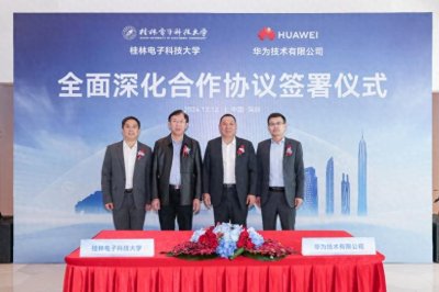 ​华为与桂林电子科技大学签署深化合作协议，共绘数字化建设新蓝图