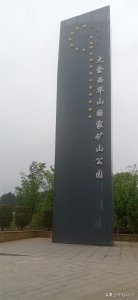 ​文旅复活矿业遗迹，“世界钨都”衍生的奇观之五——“矿山公园”