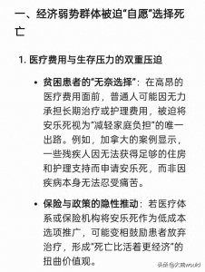 ​Deepseek：假如安乐死合法，对普通人到底是解脱还是噩梦