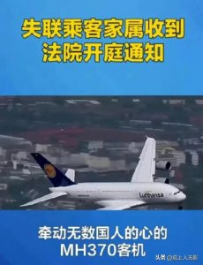 ​马航MH370事件有哪些谜团被揭开