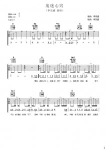 ​李宗盛《鬼迷心窍》吉他谱