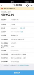 ​中国银行房贷提前还款入口已开放