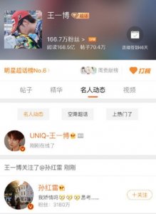 ​王一博关注孙红雷 二人翻牌互动这是啥情况