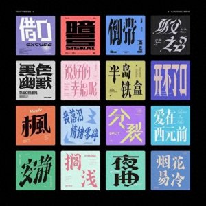 ​周杰伦炫酷歌名头像16幅