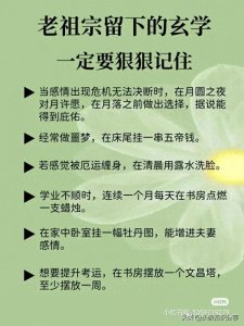 ​老祖宗留下的玄学，一定要狠狠记住