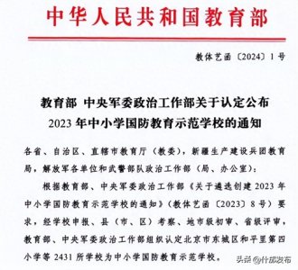 ​喜报，什邡中学入选国家级名单！