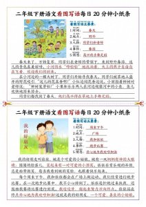 ​二年级下册语文看图写话，每日20分钟小纸条，共22页，可打印