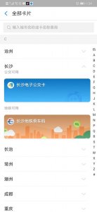 ​好消息！长沙公交已支持支付宝扫码乘车