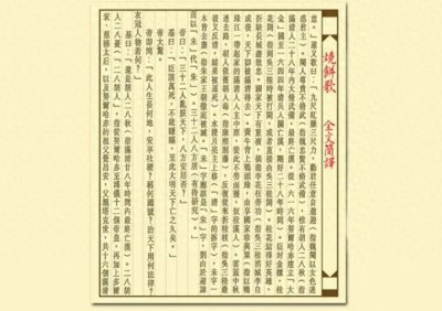 ​刘伯温《烧饼歌》—— 精准预言大明国运，让人头皮发麻！