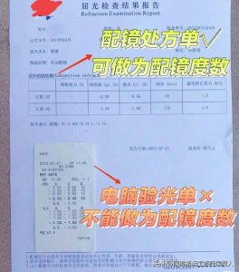 ​[网上配镜必看攻略:验光篇]纯干货教程!还有人误解我就没法了！